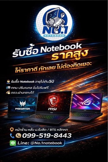 👨‍💻รับซื้อ Notebook อายุไม่เกิน5ปี