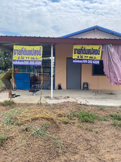 ขายที่ดินพร้อมบ้าน รูปที่ 2