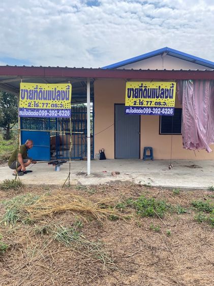 ขายที่ดินพร้อมบ้าน