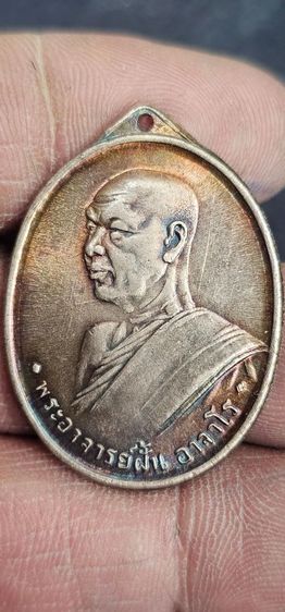 เหรียญพระอาจรย์ฝั้นปี2507 รูปที่ 3