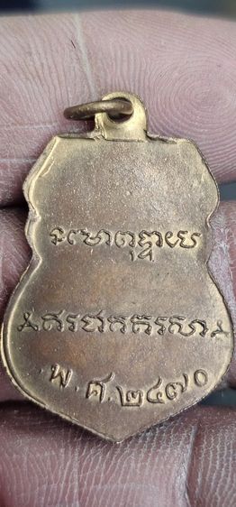 เหรียญหลวงพ่อเดิมปี2470 รูปที่ 4