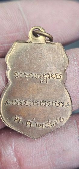 เหรียญหลวงพ่อเดิมปี2470 รูปที่ 6