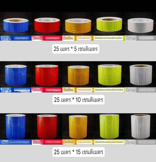 เทปสะท้อนแสง ฟิล์มสะท้อนแสง ขนาด 5ซม. x 25ม.สีเขียวเรืองแสง รูปที่ 5