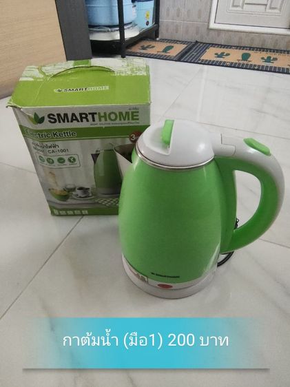 กาต้มน้ำไฟฟ้า smarthome ส่งฟรี