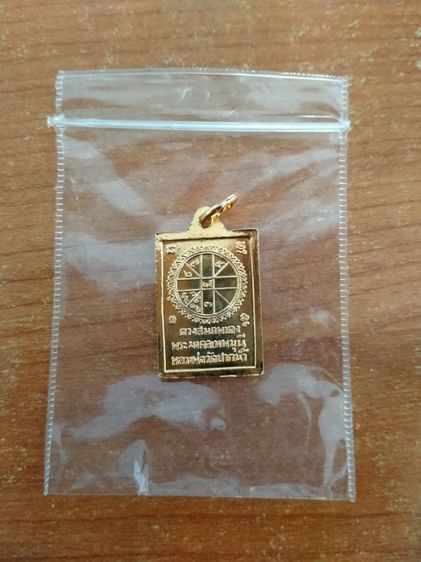 เหรียญดวงสมภพ 2527 รูปที่ 4