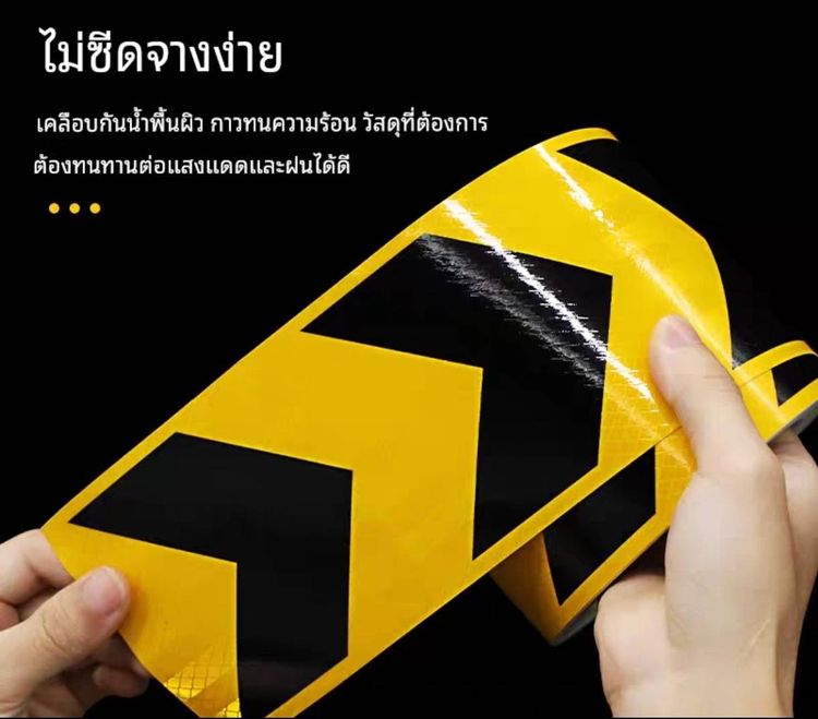 เทปสะท้อนแสง ฟิล์มสะท้อนแสง ขนาด 5ซม. x 20ม.พื้นเหลือง-ลูกศรดำ รูปที่ 2