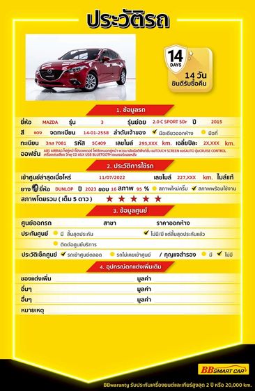 Mazda Mazda3 2015 2.0 C Sports Sedan เบนซิน ไม่ติดแก๊ส เกียร์อัตโนมัติ แดง รูปที่ 2