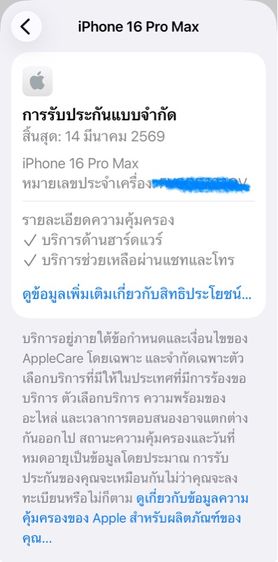 iPhone 16 pro max 512 gb  white titanium ครบกล่อง รูปที่ 10