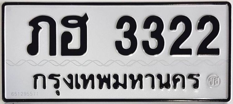 ขายเลขทะเบียน ภฮ 3322