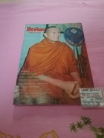 อนุสรณ์การทำบุญสตมวาร ครบรอบ ๑๐๐ วัน
   พระครูภาวนาวรคุณ (หลวงพ่อเกตุมดี)
 อดีตเจ้าอาวาสวัดเกตุมดีศรีวราราม รูปที่ 2