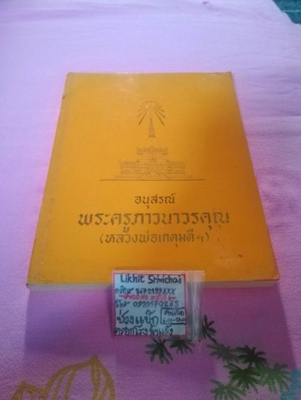 สังคม ศาสนาและวัฒนธรรม อนุสรณ์การทำบุญสตมวาร ครบรอบ ๑๐๐ วัน
   พระครูภาวนาวรคุณ (หลวงพ่อเกตุมดี)
 อดีตเจ้าอาวาสวัดเกตุมดีศรีวราราม