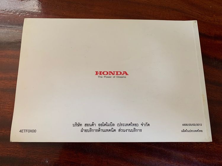 คู่มือใช้รถ Honda jazz ge 2012 รูปที่ 2