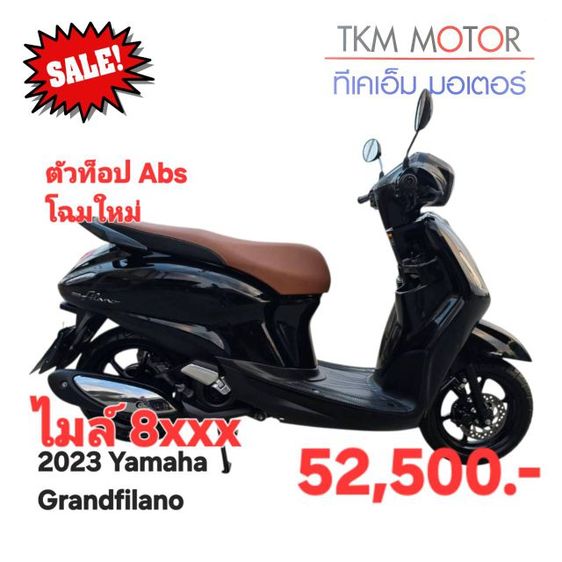 ขายด่วน yamaha grandfilano ปี 2023