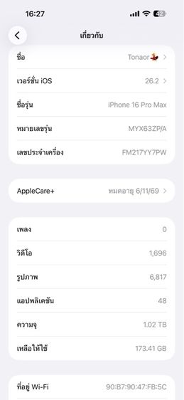 ไอโฟน 16 pro max 1 tb รูปที่ 7