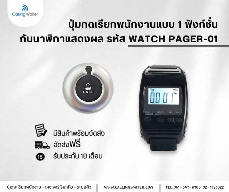ปุ่มกดเรียกพนักงาน  (Wireless Calling System)    รูปที่ 11