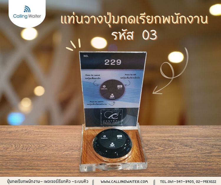 ปุ่มกดเรียกพนักงาน  (Wireless Calling System)    รูปที่ 8