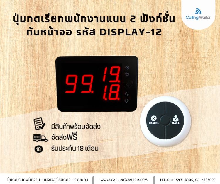 ปุ่มกดเรียกพนักงาน  (Wireless Calling System)    รูปที่ 10