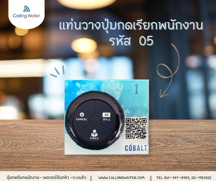 ปุ่มกดเรียกพนักงาน  (Wireless Calling System)    รูปที่ 6