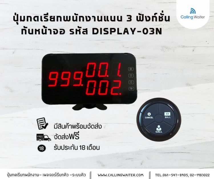 ปุ่มกดเรียกพนักงาน  (Wireless Calling System)    รูปที่ 3