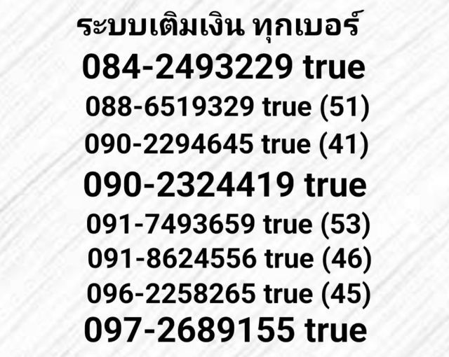 เบอร์มงคล รูปที่ 3