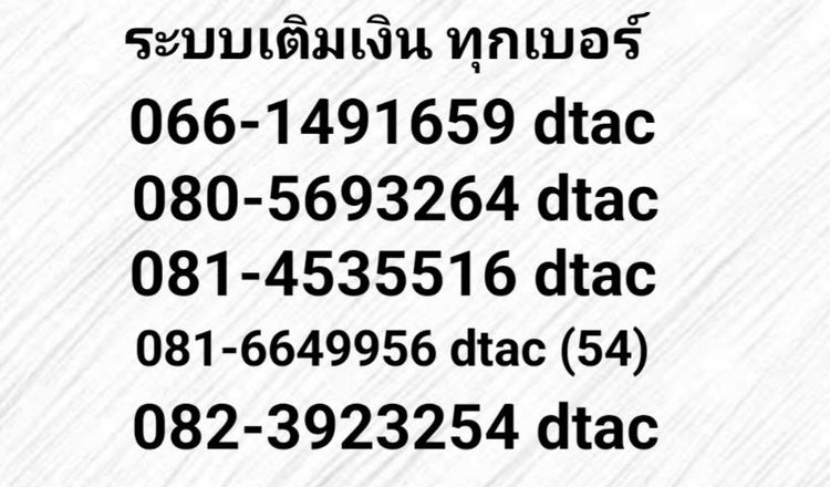 เบอร์มงคล รูปที่ 4