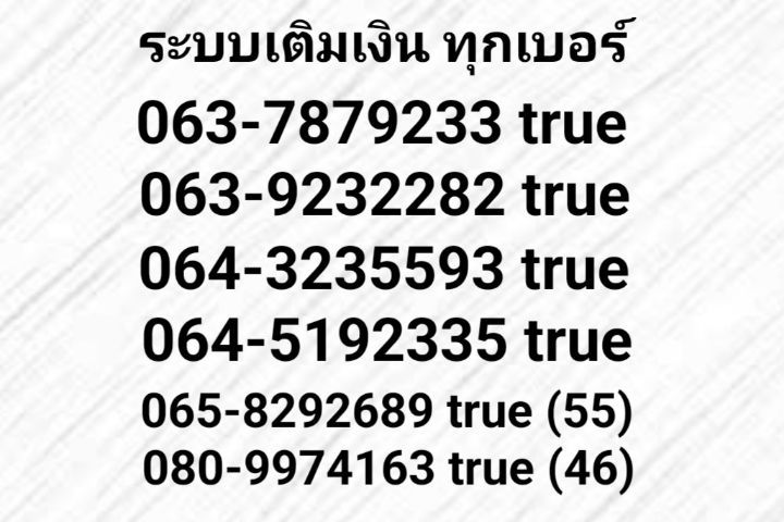 เบอร์มงคล รูปที่ 6