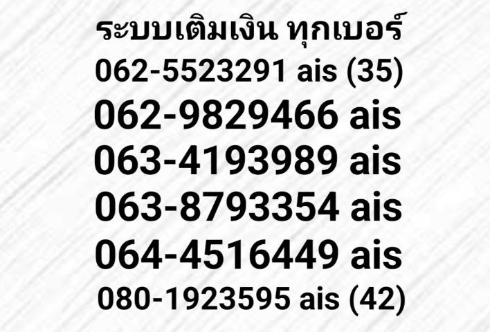 เบอร์มงคล รูปที่ 9