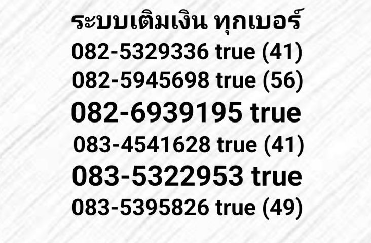 เบอร์มงคล รูปที่ 5