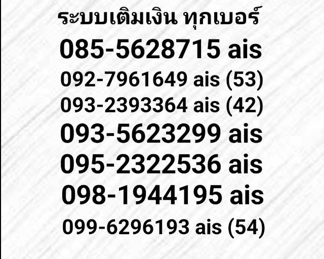 เบอร์มงคล รูปที่ 8