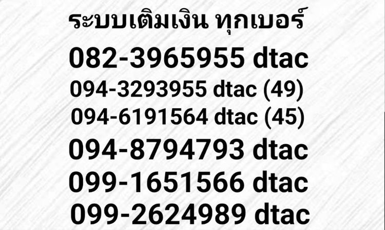 เบอร์มงคล รูปที่ 2