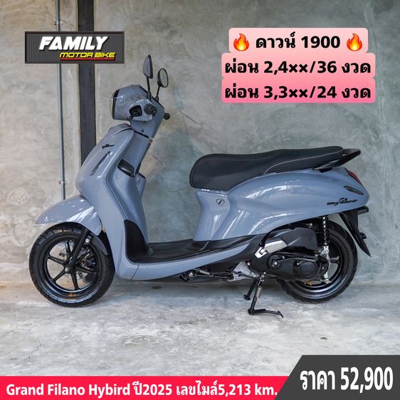 Yamaha 2025 grand filano hybird abs ขายทั้งสดและผ่อน ออกรถ 1900 บาท จบไม่มีจ่ายเพิ่ม ออกได้ทุกจังหวัดมีบริการทำสัญญาถึงหน้าบ้าน 📌ติดแบล็คลิส 📌มีติดล่า