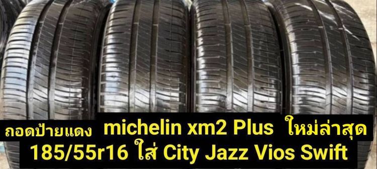 Mcปี25ป้ายแดงวิ่ง 3 พันกว่าKm. มิชลิน185-55-16 Energy xm2 Plus ใส่ City Jazz Yaris Vios Swift Mazda 2 Nissan Note เหมือนซื้อยางใหม่จะจ่ายราคายางเปอร์เซ็นต์ รูปที่ 7
