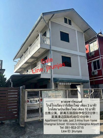 ขายอพาร์ทเมนต์ ทำเลทองใกล้โรงเรียนวารีเชียงใหม่