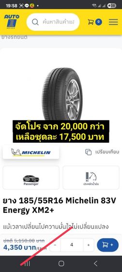 Mcปี25ป้ายแดงวิ่ง3พันกว่าKm. มิชลิน185-55-16 Energy xm2 Plus ใส่ City Jazz Yaris Vios Swift Mazda 2 Nissan Note เหมือนซื้อยางใหม่(จ่ายราคายางเปอร์เซ็นต์) รูปที่ 16