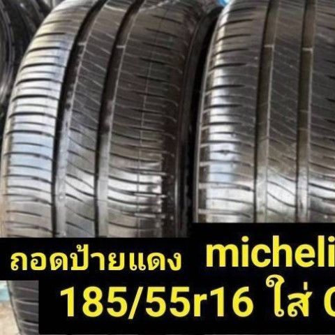 Mcปี25ป้ายแดงวิ่ง3พันกว่าKm. มิชลิน185-55-16 Energy xm2 Plus ใส่ City Jazz Yaris Vios Swift Mazda 2 Nissan Note เหมือนซื้อยางใหม่(จ่ายราคายางเปอร์เซ็นต์) รูปที่ 4