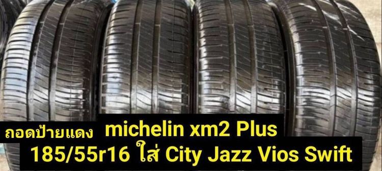 Mcปี25ป้ายแดงวิ่ง3พันกว่าKm. มิชลิน185-55-16 Energy xm2 Plus ใส่ City Jazz Yaris Vios Swift Mazda 2 Nissan Note เหมือนซื้อยางใหม่(จ่ายราคายางเปอร์เซ็นต์) รูปที่ 10