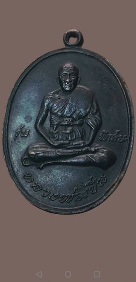 หลวงพ่อเปิ่น​ รุ่นแรก​ เนื้อทองแดงรมดำ​ ปี2519วัดบางพระจ.นครปฐม