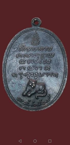 หลวงพ่อเปิ่น​ รุ่นแรก​ เนื้อทองแดงรมดำ​ ปี2519วัดบางพระจ.นครปฐม รูปที่ 5