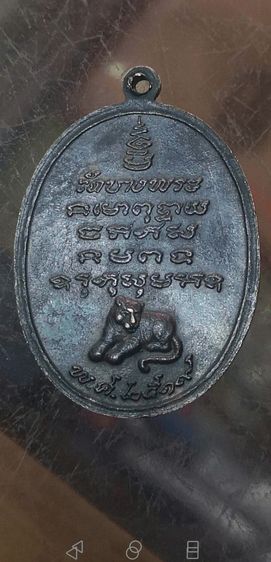 หลวงพ่อเปิ่น​ รุ่นแรก​ เนื้อทองแดงรมดำ​ ปี2519วัดบางพระจ.นครปฐม รูปที่ 8