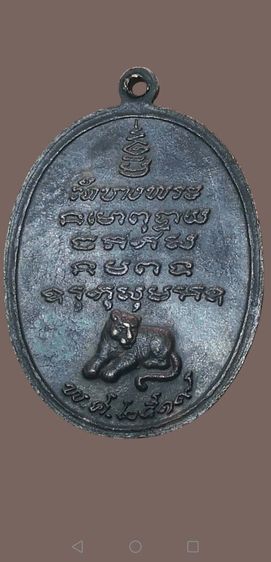 หลวงพ่อเปิ่น​ รุ่นแรก​ เนื้อทองแดงรมดำ​ ปี2519วัดบางพระจ.นครปฐม รูปที่ 4