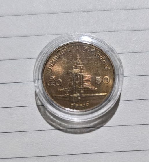 เหรียญ50สตางค์ปี34 รูปที่ 3