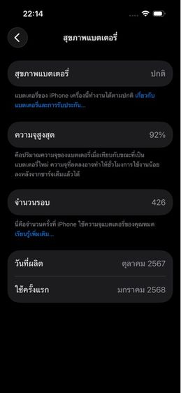 iPhone 16 ความจุ 128 GB ศูนย์ไทย สี Black เครื่องสวยไม่เคยตก สภาพนางฟ้า ประกันศูนย์เหลือ รูปที่ 9