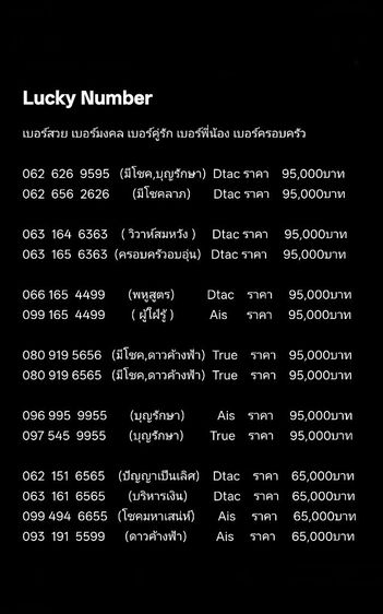 เบอร์สวย เบอร์มงคล เบอร์คู่รัก  เบอร์ชุดครอบครัว 