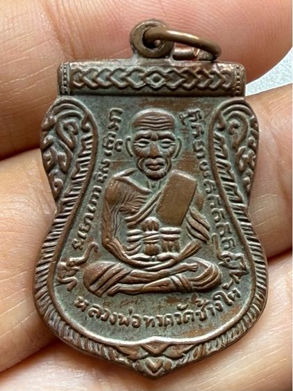 เหรียญหลวงปู่ทวด รุ่นเลื่อนสมณศักดิ์ ปี2508 รูปที่ 8
