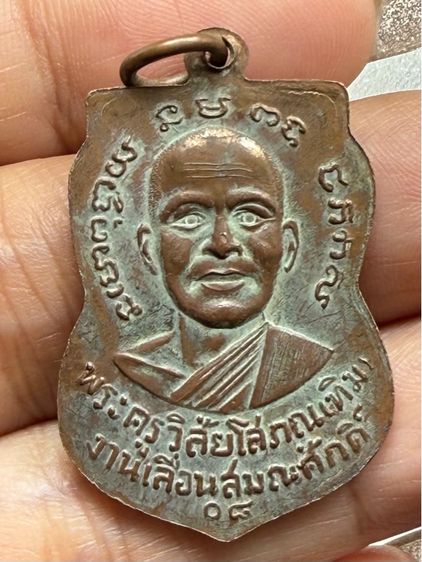 เหรียญหลวงปู่ทวด รุ่นเลื่อนสมณศักดิ์ ปี2508 รูปที่ 9