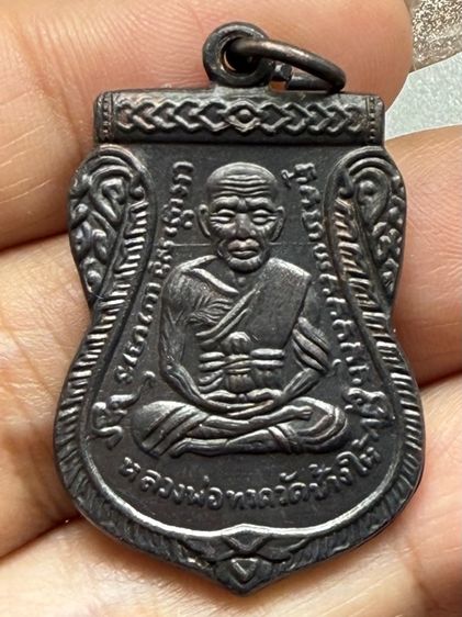 เหรียญหลวงปู่ทวด รุ่นเลื่อนสมณศักดิ์ ปี2508 รูปที่ 13