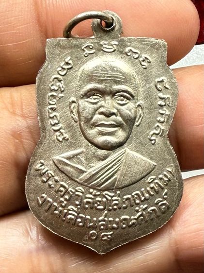 เหรียญหลวงปู่ทวด รุ่นเลื่อนสมณศักดิ์ ปี2508 รูปที่ 4