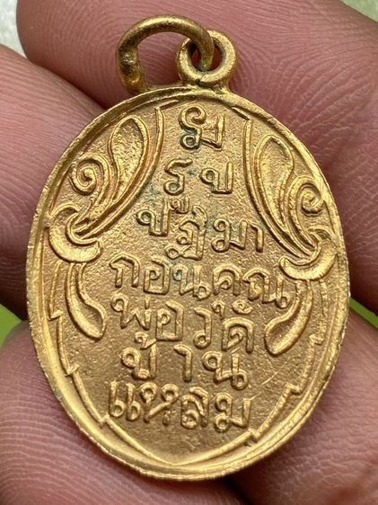 เหรียญหลวงพ่อวัดบ้านแหลม รูปที่ 2