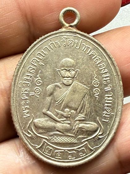 เหรียญหลวงปู่ศุข วัดปากคลองมะขามเฒ่า ขอบสตางค์ พร้อมกล่อง รูปที่ 8