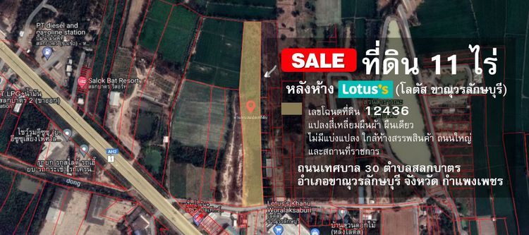 ที่ดิน 11 ไร่ หลังห้าง Lotus (โลตัส ขาณุวรลักษบุรี)
